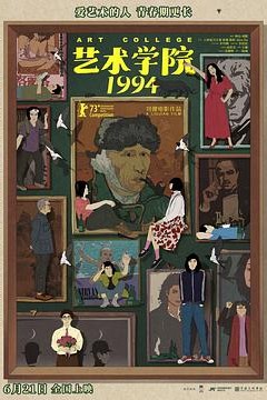 艺术学院1994