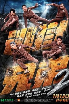 逃狱兄弟2粤语
