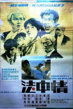 法中情粤语