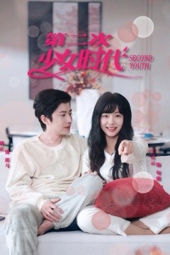 第二次少女时代