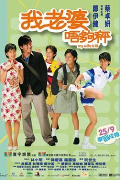 我老婆未满十八岁国语