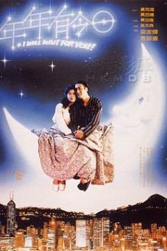 年年有今日粤语