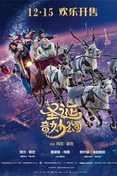 圣诞奇妙公司国语