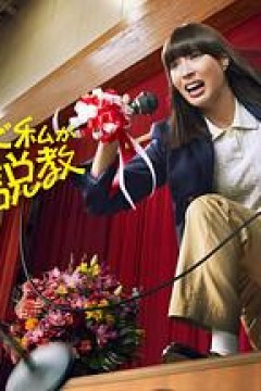 为什么是我来神说教