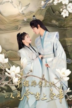 手握粮食系统从县令当上皇帝