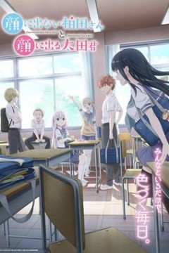 不动声色的柏田小姐与喜形于色的太田君