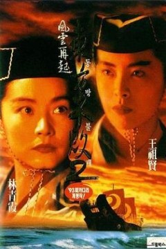 东方不败之风云再起国语