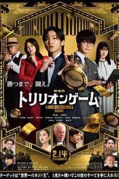 一兆游戏电影版