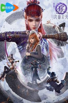 画江湖之不良人第七季