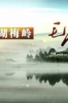 东湖梅岭毛泽东