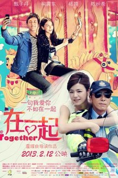 在一起国语
