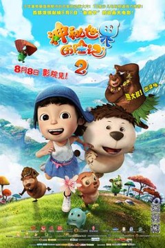 神秘世界历险记2