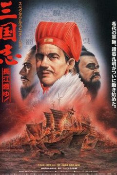 三国志长江在燃烧