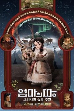 故乡：克莉莎与森林之主