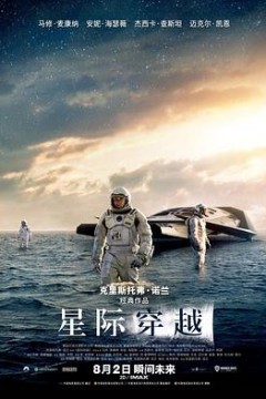星际穿越国语