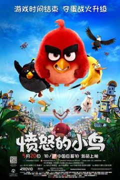 愤怒的小鸟