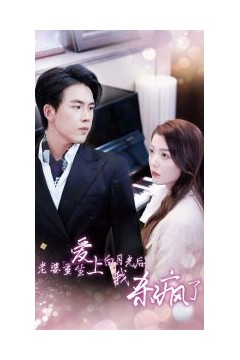 老婆重生爱上白月光后，我杀疯