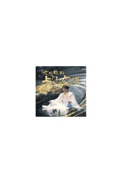 女总裁的上门女婿