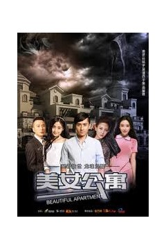 美女公寓