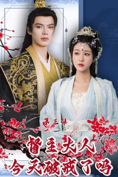 督主大人今天破戒了吗