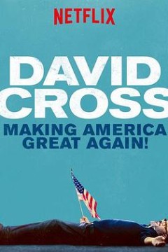 大卫·克罗斯：让美国再度伟大