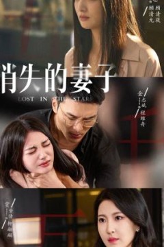 新版：消失的妻子