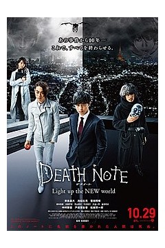 死亡笔记：新生代