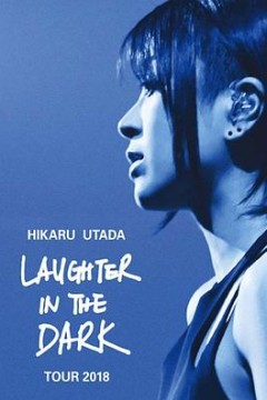 宇多田光Laugher in the Dark 2018 巡回演唱会