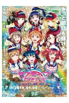 Love Live! Sunshine!! 剧场版 彩虹之上