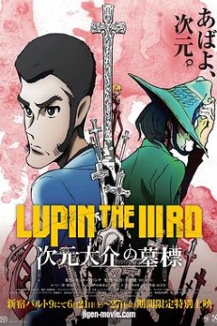 鲁邦三世：次元大介的墓碑