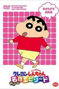 蜡笔小新第五季