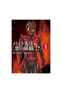 打工处是邪恶组织