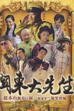 关东大先生