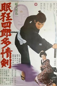 眠狂四郎多情剑