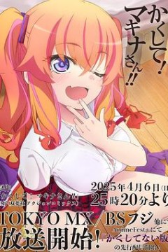 快藏起来！玛琪娜同学