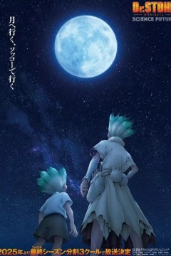 石纪元 第四季 Part 2