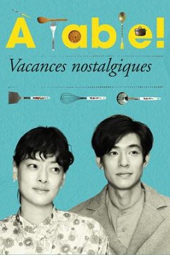 à Table！～怀旧的假日～