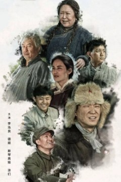 父亲的草原母亲的河2023