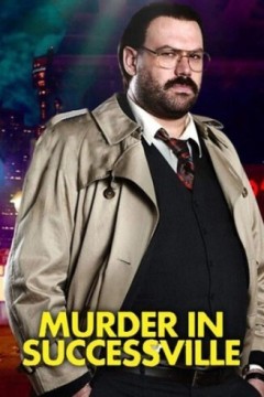 成功镇凶案第三季