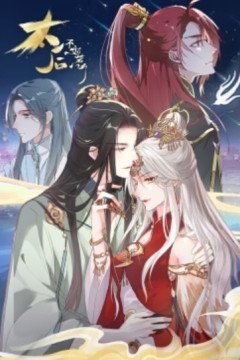 太后不好惹动态漫画