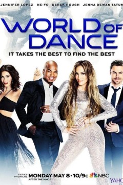 舞动世界第一季