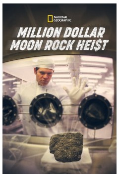 百万美元月岩偷窃案2012