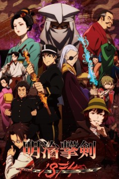 明治击剑－1874－