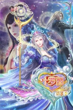 精灵梦叶罗丽第八季