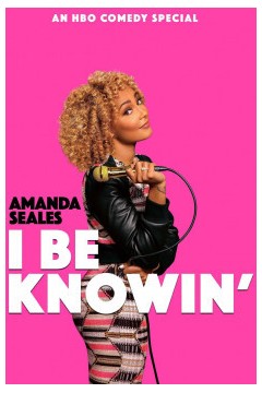 阿曼达·西尔斯：我知道