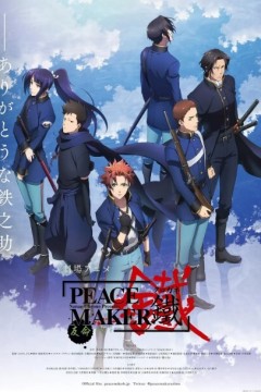 新撰组异闻录铁后篇友命