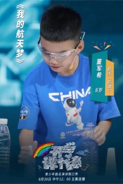 开学课代表第一季