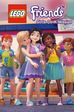 乐高好朋友：女孩在行动第二季