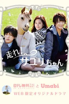 奔跑吧！小百合酱2015