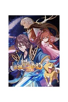 最强异世一条狗动态漫